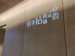 -拈菜(观音桥阳光世纪店)