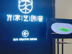 门面-许家菜.艺创菜(仁和新城店)