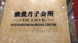 -生命加•Q考拉月子会所(玫瑰园店)