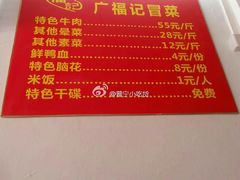 -广福记冒菜(新光店)