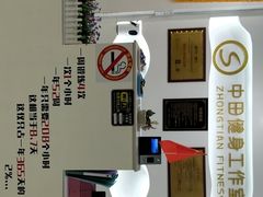 -中田健身工作室(太阳广场店)