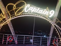 -船长9号·精致湖北菜(江滩店)