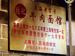 -张记牛肉面馆(天津路店)