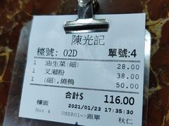 -陈光记烧腊店(罗保博士街店)