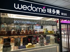 门面-味多美蛋糕(马家堡永辉店)