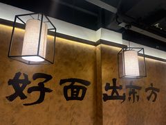 -寻裕记·现炒浇头面(人民广场店)