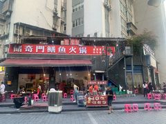 -储奇门鳝鱼火锅(总店)