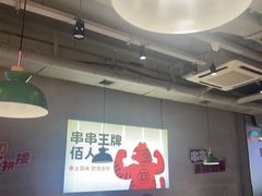 -佰人王串串香火锅(洋珠巷店)