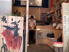 门面-悟饮门市景店