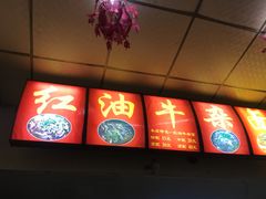 -鹍记特色牛杂面