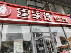 -喜家德虾仁水饺(艺汇家店)