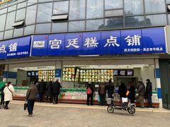 门面-宫廷糕点铺(双林中横路店)