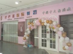 -芭芭拉小天使国际舞蹈(珠江新城校区)