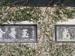 -惠山古镇·寄畅园