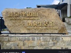-东海半边山旅游度假区