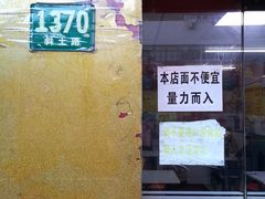 -明呈黄鱼面馆(斜土路店)