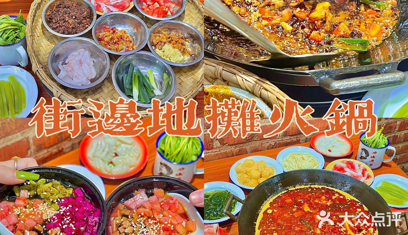漳州探店｜火爆贵州的地摊火锅漳州也有啦