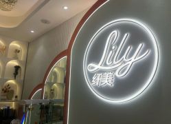 -Lily纤美·科技减脂中心