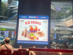 -克茗冰室(仁恒梦中心店)