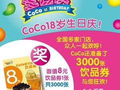 -CoCo都可(盐城宝龙城市广场店)