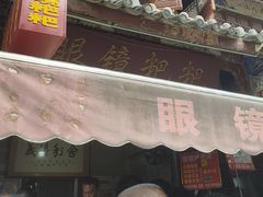 -眼镜粑粑