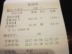 账单-胡大饭馆 24h(簋街总店)