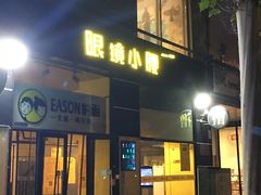 门面-望京小腰(北京总店)