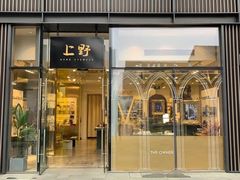 -上野眼镜(成都太古里店)