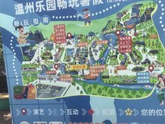 -温州乐园