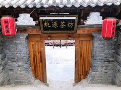 -渭南桃花源民俗文化园