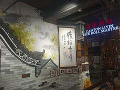 -荔银肠粉(广州北京路旗舰店)