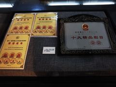 -北京人艺戏剧博物馆