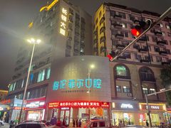 -深圳富茂格伦菲尔口腔门诊部(龙华清湖总院)