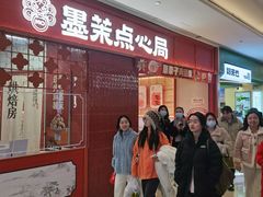 -墨茉点心局(国金街店)