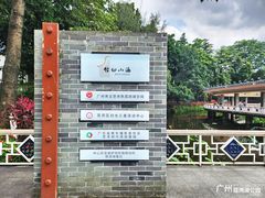 -荔湾湖公园