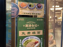 -雁滩白记·兰州牛肉面