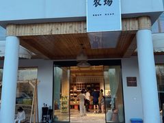 -加顺农场餐厅