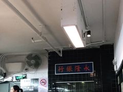 -新大咀港式茶餐厅(宝山万达店)