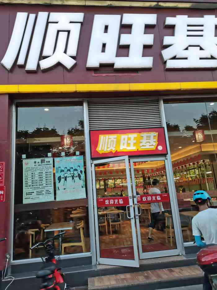 顺旺基(中桥店)-"无锡橙v会员有特权离家最近的顺旺基在公.