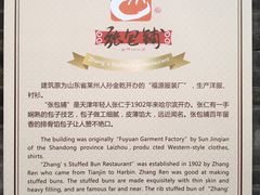 -张包铺(道外店)