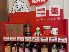 -嘉和一品粥(魏公村店)