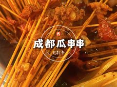 -成都瓜串串(华强北店)