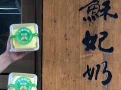 -苏妃奶酪(平江路店)