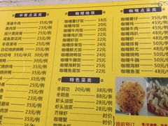 菜单-家利美食店