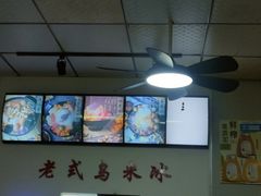 -老式乌米冰(阜阳园店)