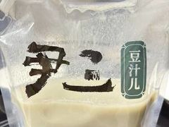 -尹三豆汁(天坛店)