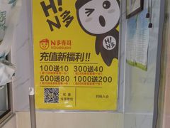 -N多寿司(西湖道店)
