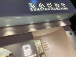 -本小姐美学·半永久纹眉野生眉