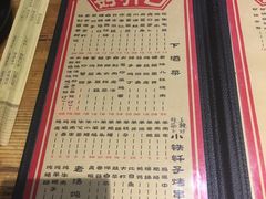 菜单-好介口深夜酒馆(梅江店)