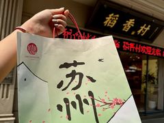 -稻香村(观前街店)